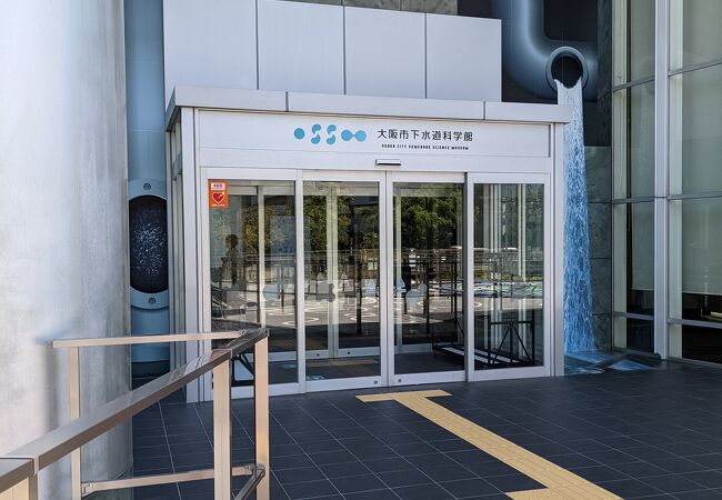 大阪市下水道科学館