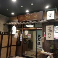 そば・居酒屋 湖中 梅田スカイビル店