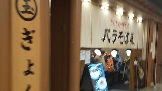 玉 バラそば屋 川崎アゼリア店