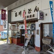 駅前商店街にあるうどん屋