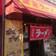 日比谷の人気大衆中華店