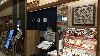 鮨処 音羽 ルクアイーレ店