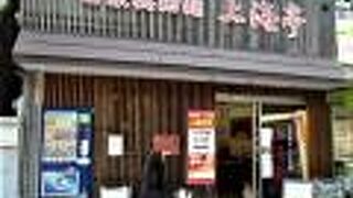 上海亭;横須賀の千日通商店街