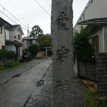 岩槻の愛宕神社の標識です。敷地的には狭いが、高所にあります。