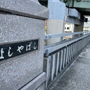 東横堀川の北端に架かる橋