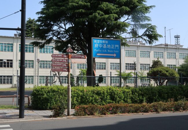 町中にある航空自衛隊基地