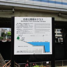 親水テラスの案内板