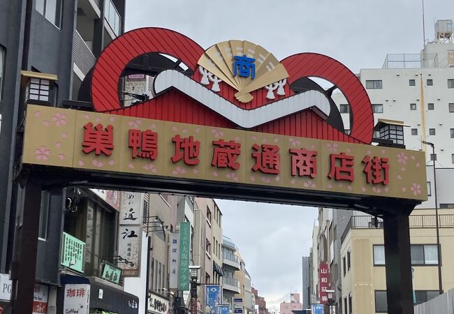巣鴨地蔵通り商店街 クチコミ アクセス 営業時間 大塚 巣鴨 駒込 フォートラベル
