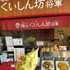 福山サービスエリア(下り線)カフェコーナー