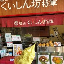 福山サービスエリア(下り線)カフェコーナー