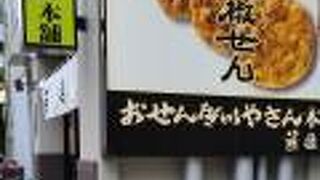 おせんべいやさん本舗 煎遊 戸越銀座店
