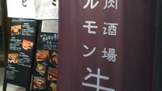 焼肉ホルモン 牛蔵 京阪守口店