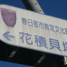 春日部市の案内板は、１ヶ所のみです。高台の道路沿いのみです。