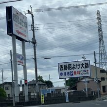 佐野厄除け大師正月大祭