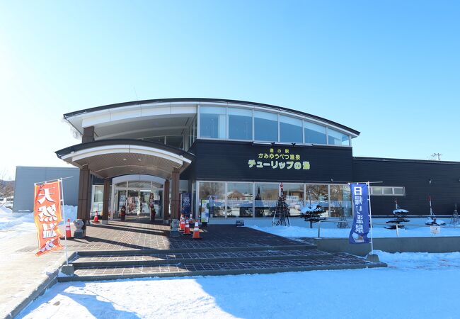 かみゆうべつ温泉 チューリップの湯