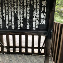 贄川関所前にある説明