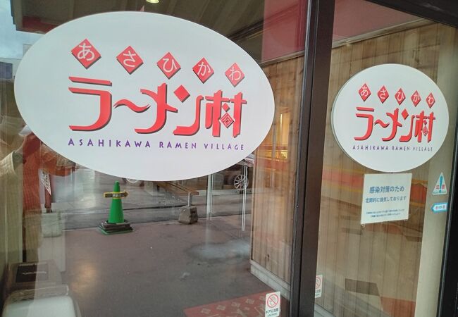 あさひかわラーメン村 クチコミ アクセス 営業時間 旭川 フォートラベル あさひかわラーメン村 クチコミ アクセス 営業時間 旭川 フォートラベル