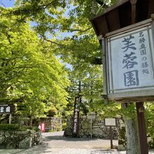 芙蓉園本館