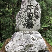 位置がわからずに苦労して見つけた、「是より南 木曽路」石碑