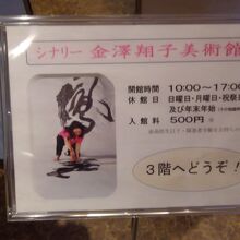 開館時間等の掲示