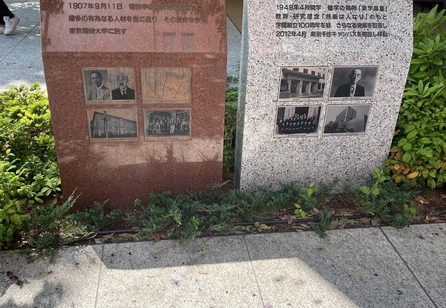 電機学校発祥の地(東京電機大学）♪