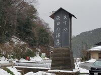 かすみ 矢田川温泉