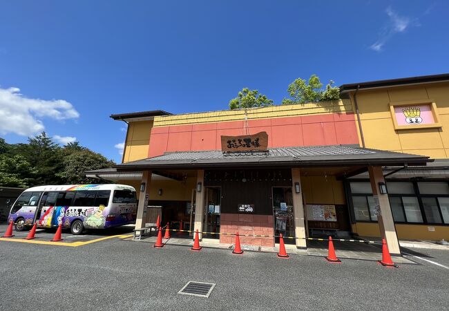 ゆめみ処おふろの王様町田店