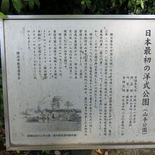 山手公園の歴史