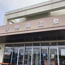 銭湯としては「大きい」施設