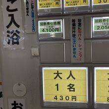 いろいろと券売機