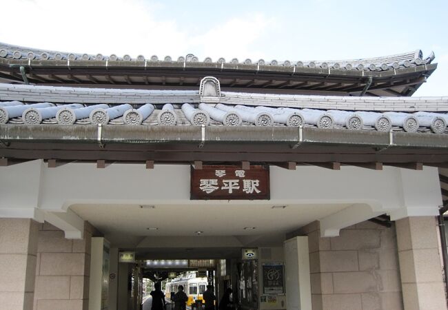 琴電琴平駅 クチコミ アクセス 営業時間 琴平 金刀比羅宮周辺 フォートラベル