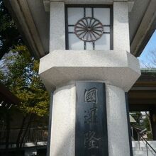 東郷神社の山門の神柱です。東郷記念館の西側の高台にあたります