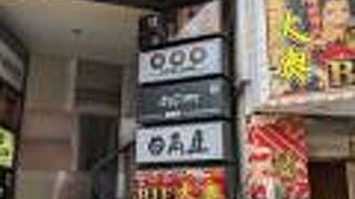 Bistro The Meat 池袋東口店