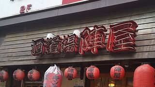 地元で人気の居酒屋さんです。