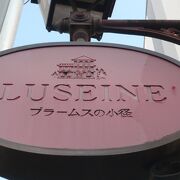 ブラームスの小路は、原宿の竹下通りにありますが、まさに小路なので、場所が判り難いです。