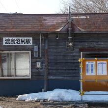 渡島沼尻駅