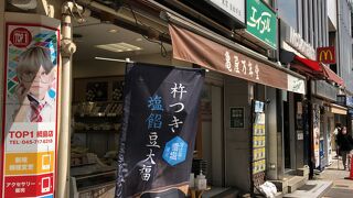 亀屋万年堂 綱島店