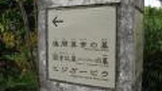 琉球国王に仕えた士族のお墓