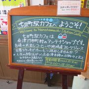 七日町駅舎を利用したカフェ兼お土産店