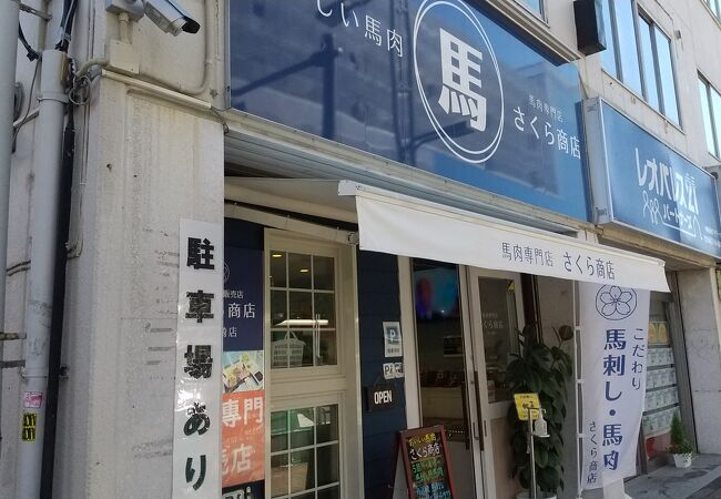 さくら商店 茅ヶ崎店