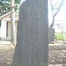 大谷場の氷川神社の石碑です。神社の格としては、村社になります