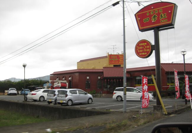 台湾料理 四季紅 総社店