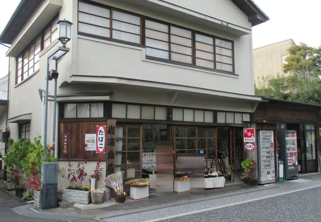 岩沢商店