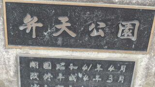 浦和の弁天公園は、南浦和駅の東側にあって、商業地区及び住宅地域に囲まれた公園です。