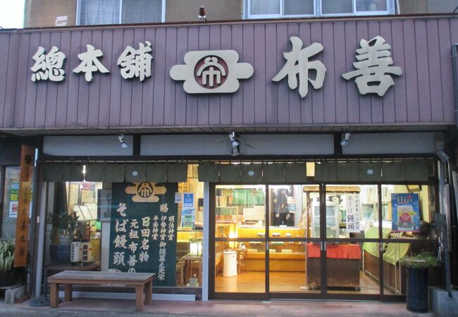 日田銘菓そば饅頭のうまれたお店です。