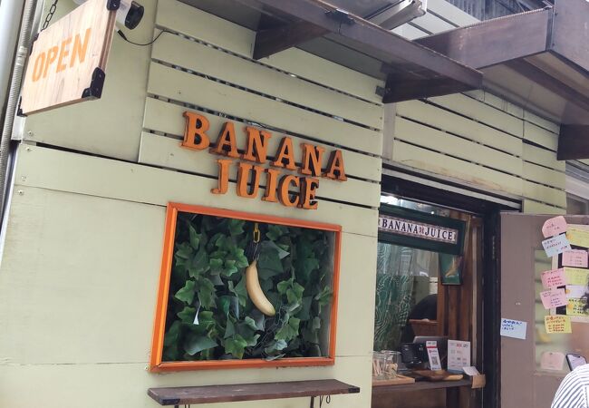 バナナジュースが流行ってる？！
