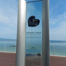 "世界で最も美しい湾　富山湾"という碑がありました