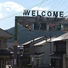 駅から街道へ