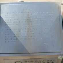 ロータリークラブの寄贈なのでしょうか、解説文が書かれています