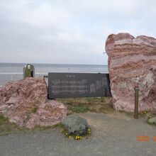宗谷岬の先端付近に有る碑。